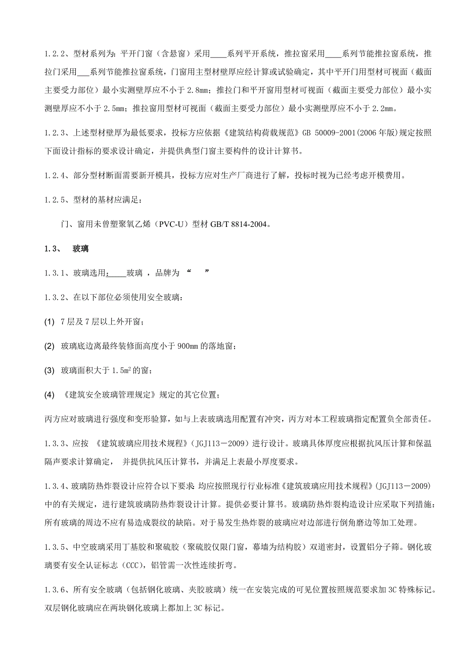 门窗制安合同附件3-产品质量技术要求._第2页