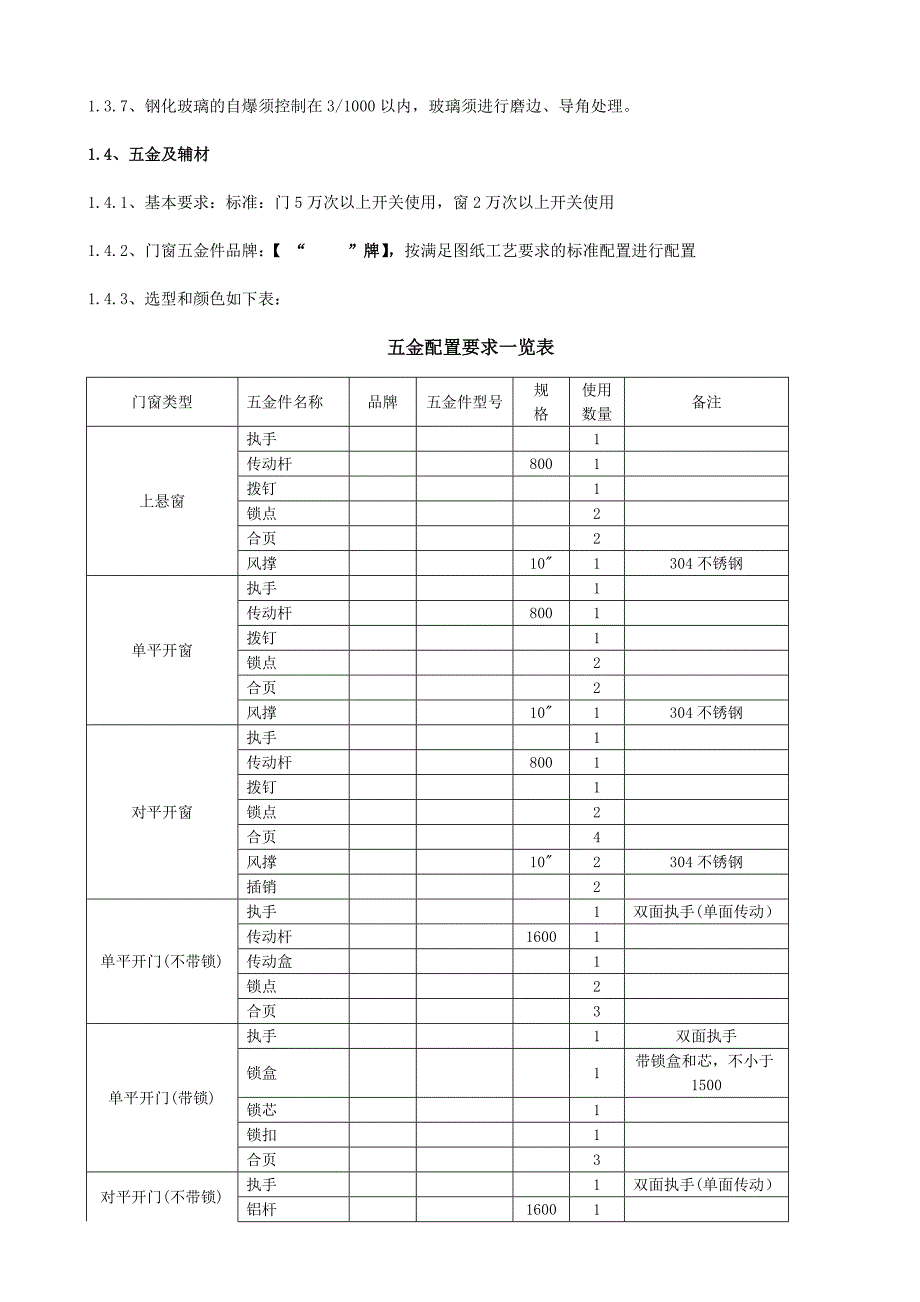 门窗制安合同附件3-产品质量技术要求._第3页