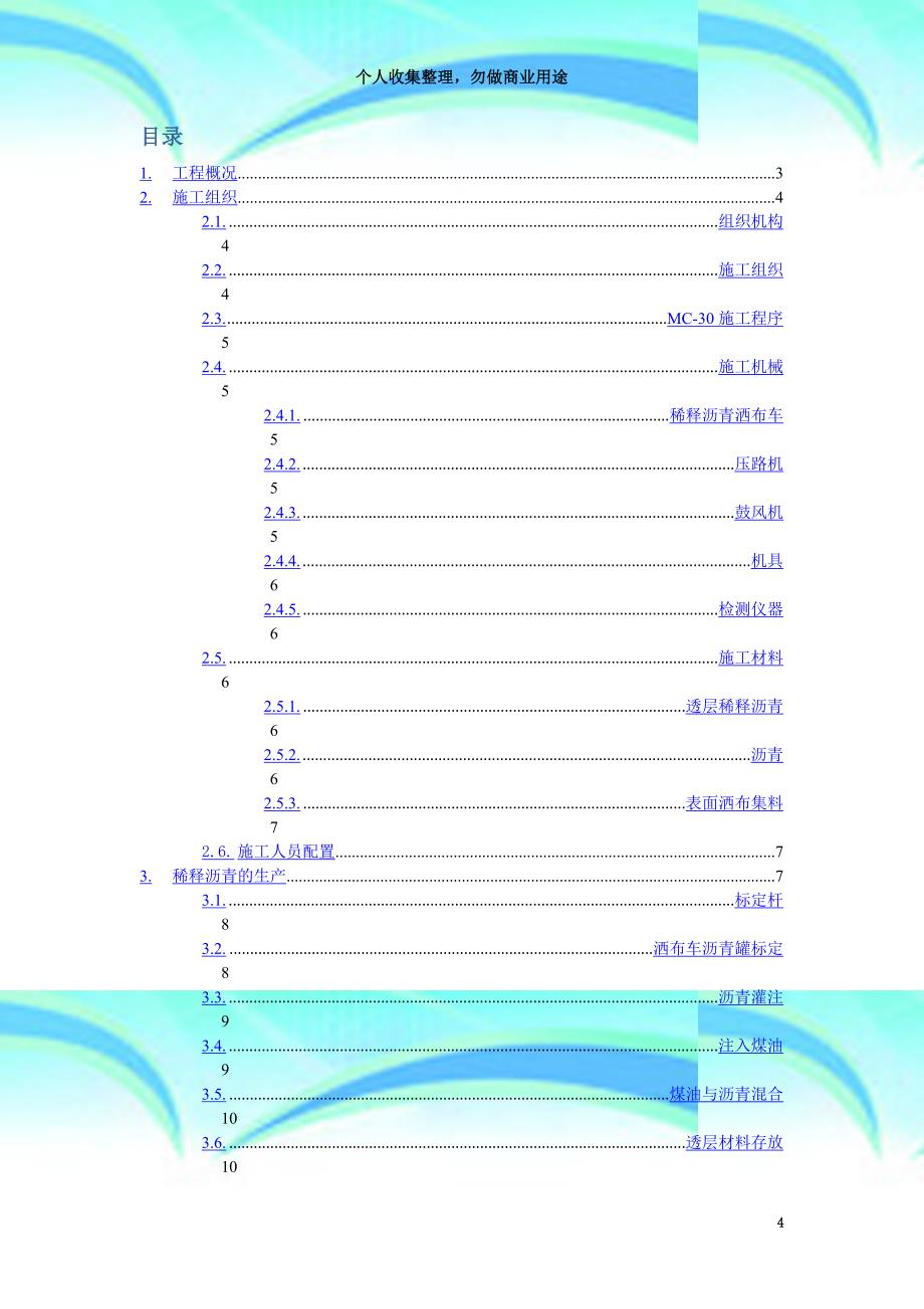 mc煤油稀释沥青透层施工专业技术总结_第4页