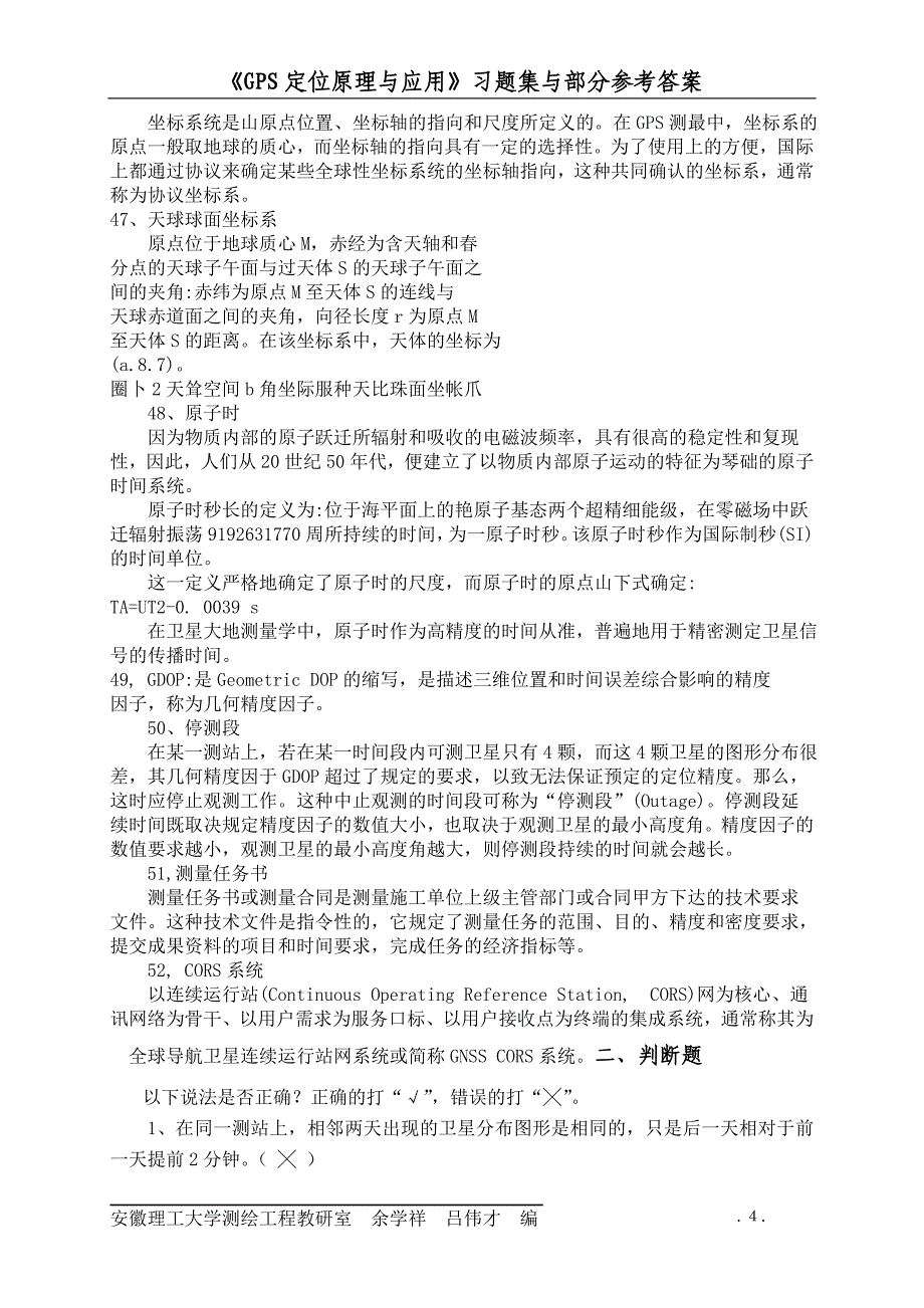 《gps定位原理与应用》习题集标准答案_第4页