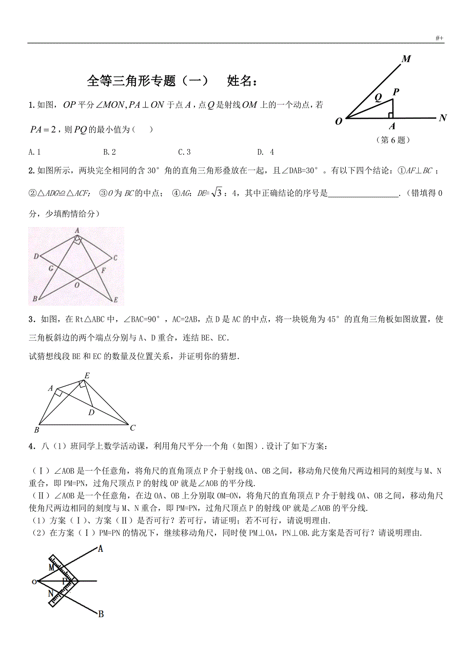 全等三角形(历年中考-难题)_第2页