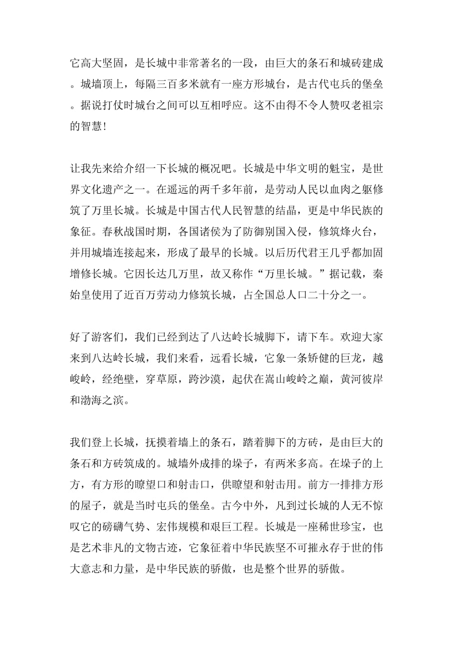 八达岭长城导游词600字_第4页