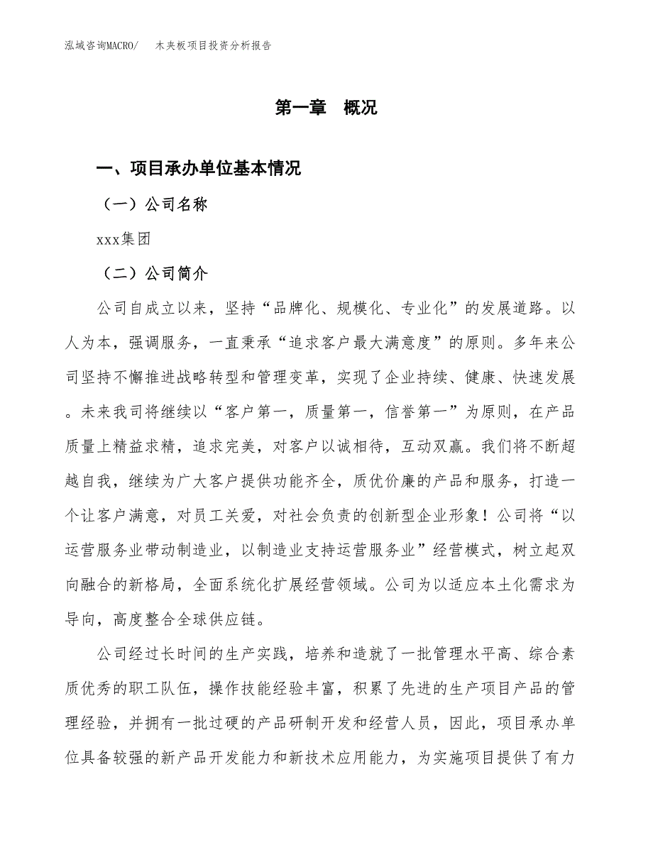 木夹板项目投资分析报告（总投资14000万元）（66亩）_第2页