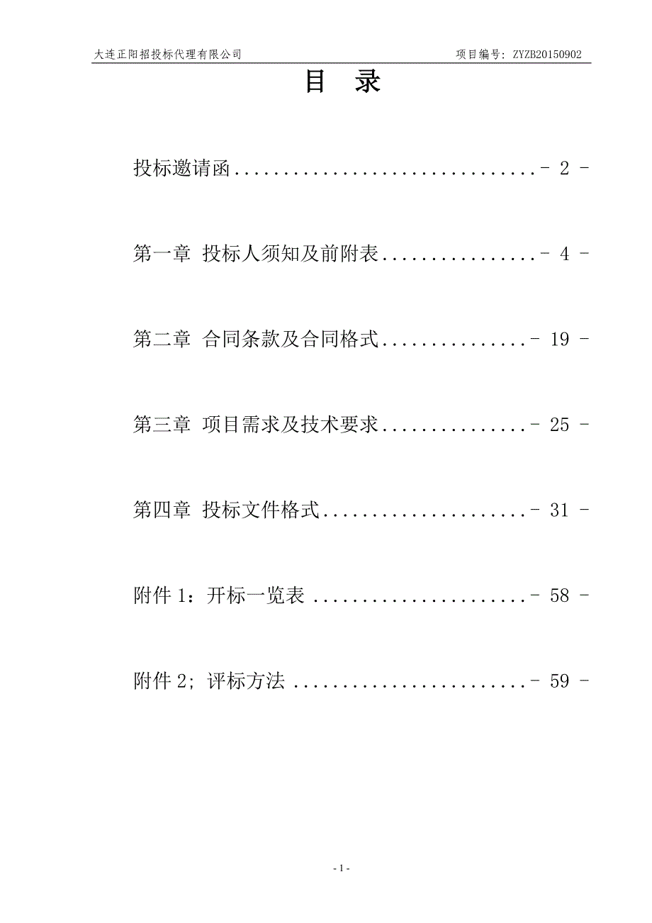 大连市民健身中心场馆配套设施采购项目招标文件_第2页