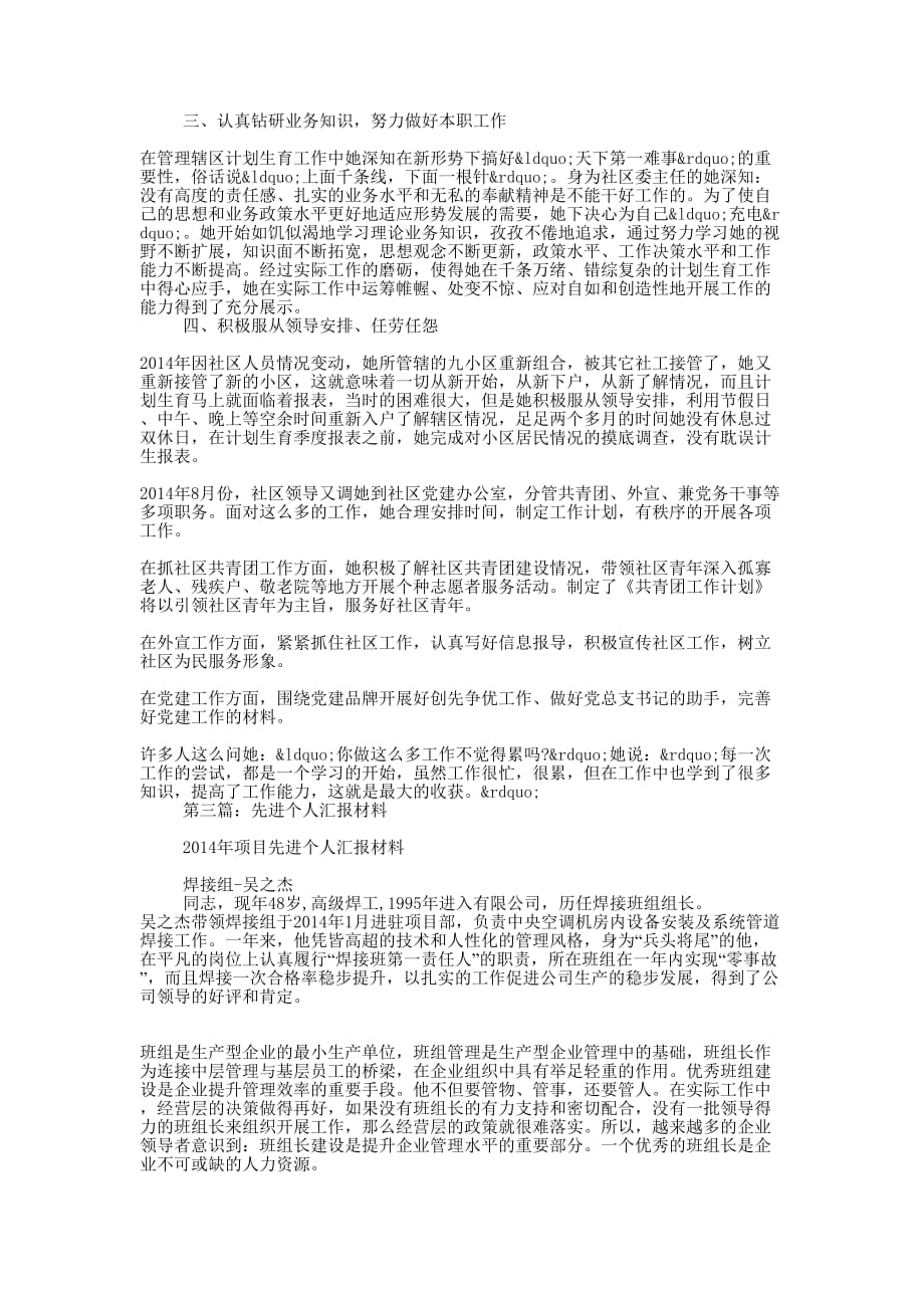 社区个人先进汇报材料(精选多 篇).docx_第2页