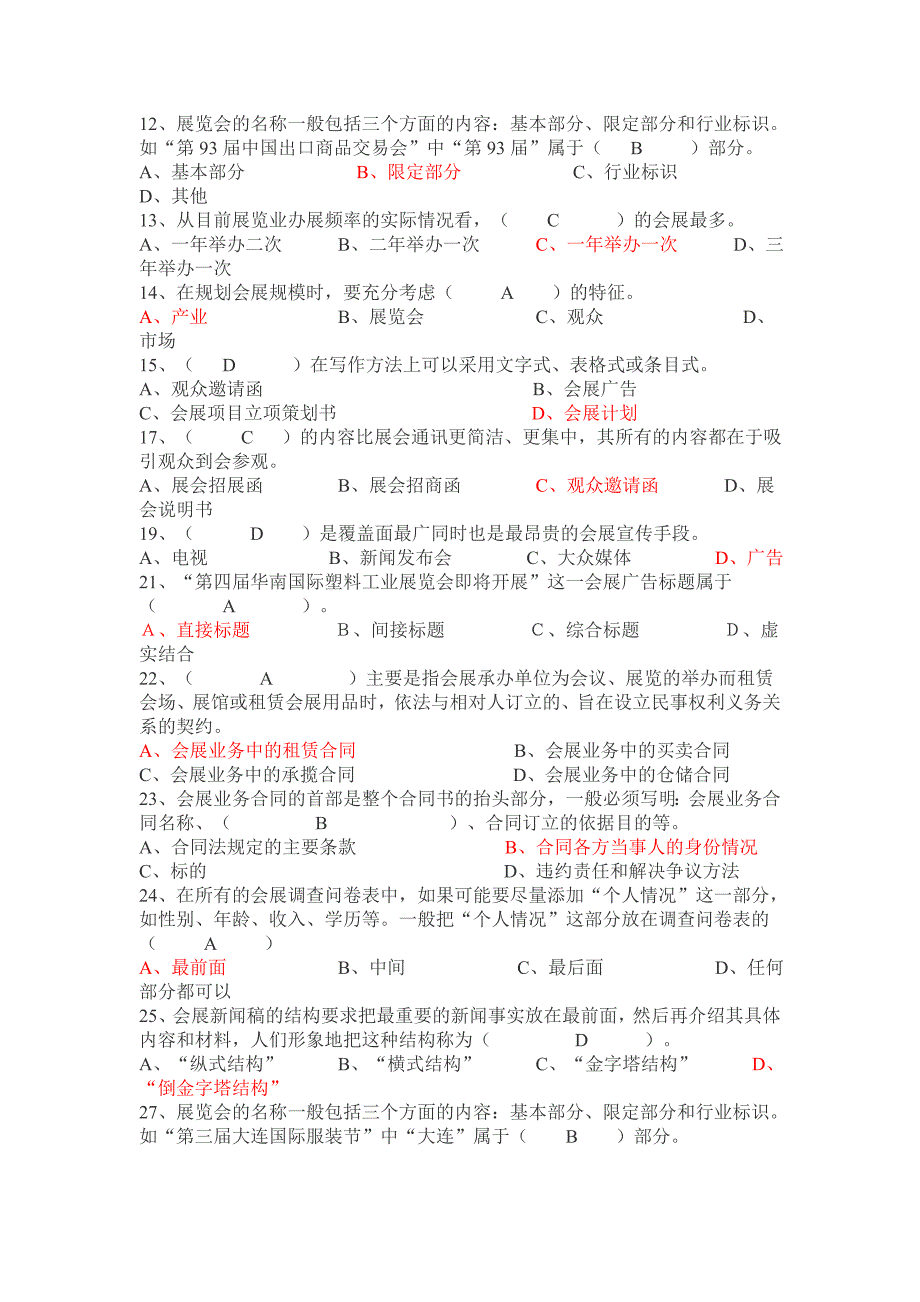 《会展文案》期末复习题及标准答案201012_第2页