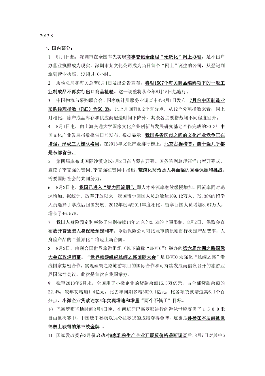 热点20138-20143._第1页