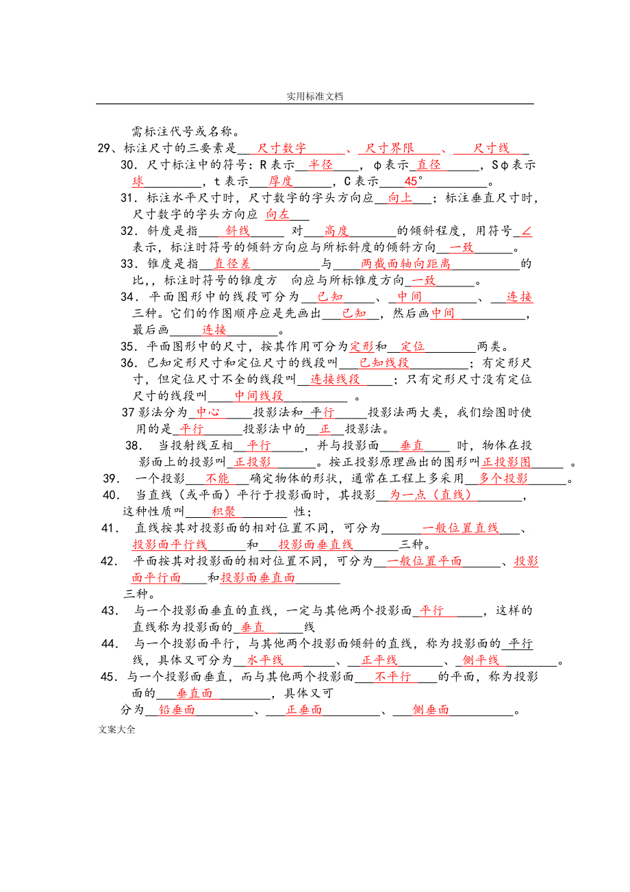 机械制图精彩试题库及问题详解_第3页