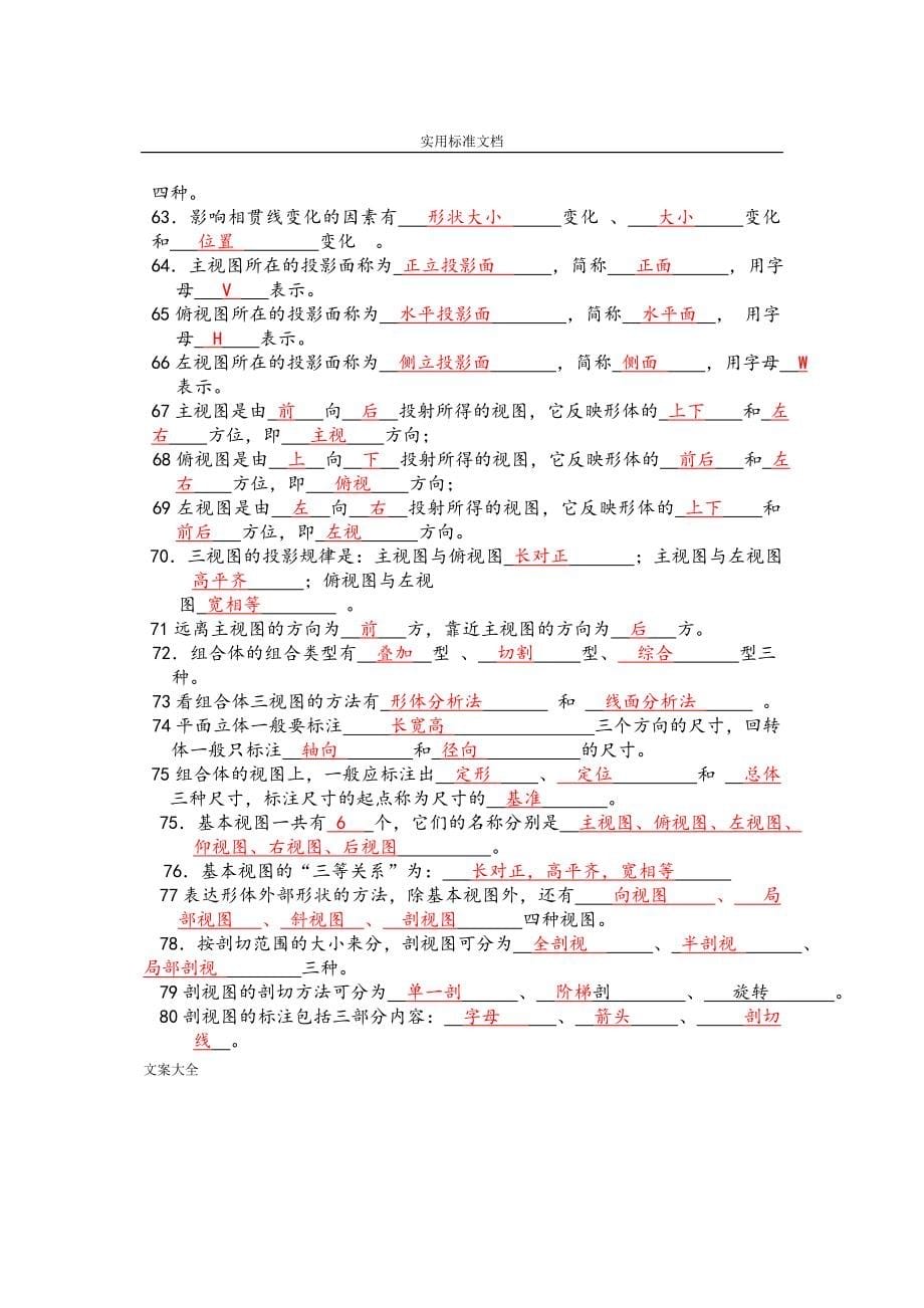 机械制图精彩试题库及问题详解_第5页