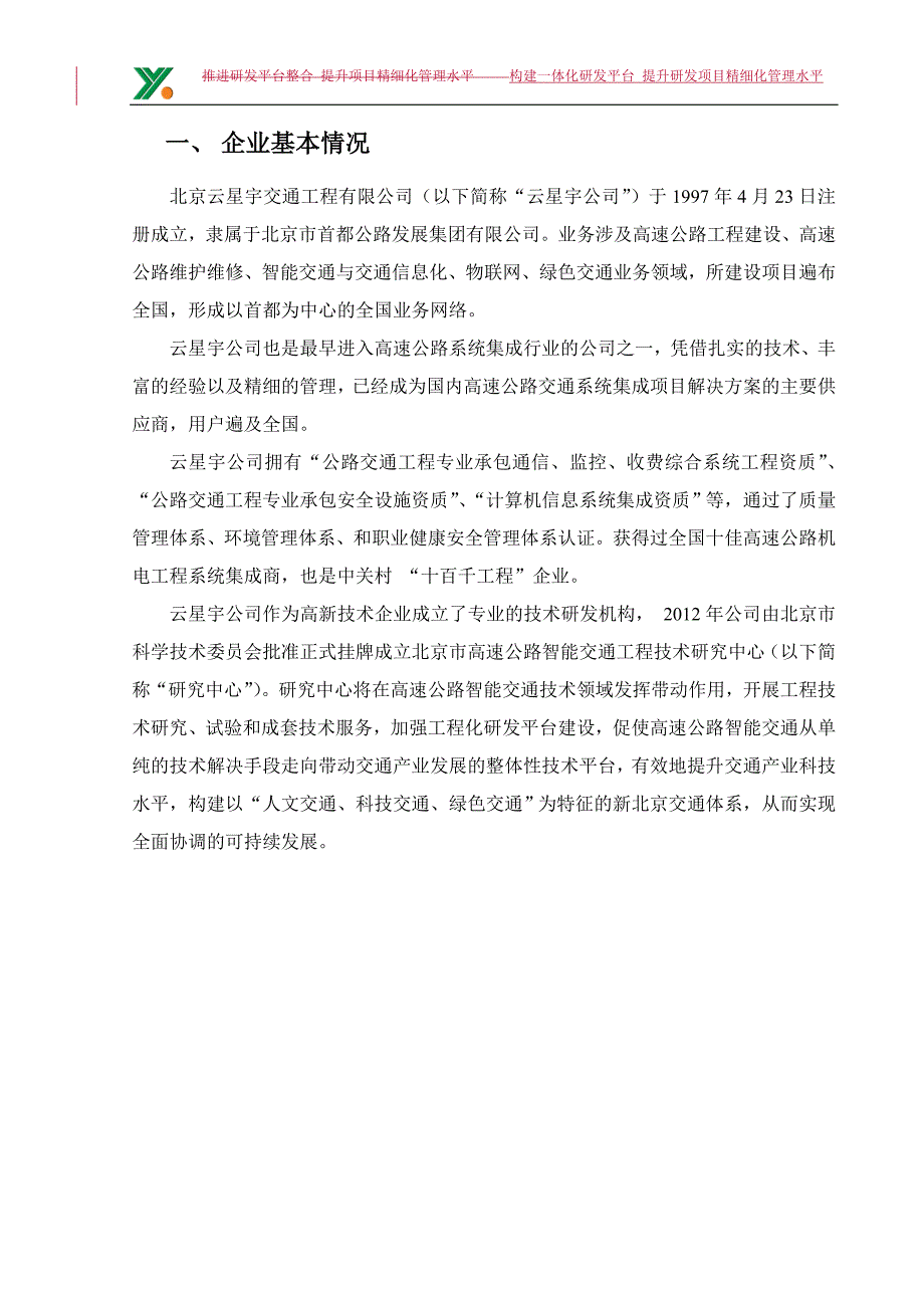 构建一体化研发平台-提升研发项目精细化管理水平(0807)_第2页