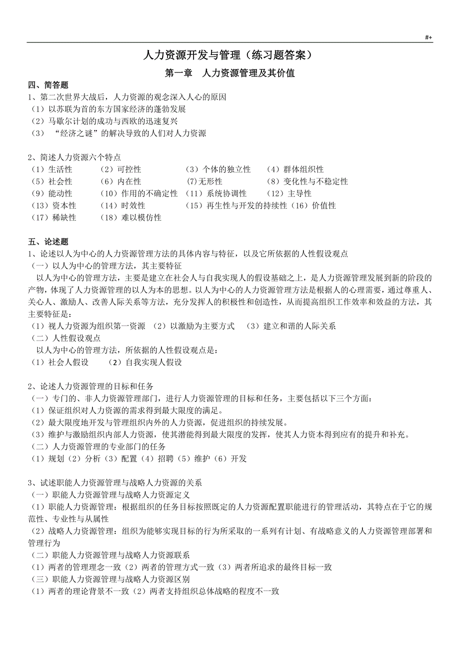 人力资源开发与管理计划_第1页