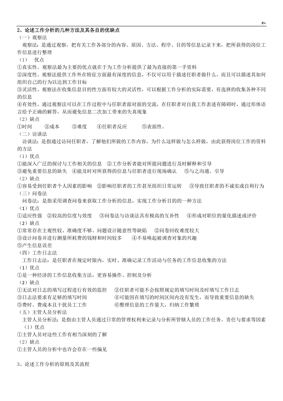 人力资源开发与管理计划_第4页