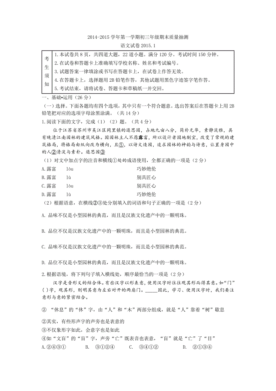 昌平2014-2015学年第一学期初三年级期末质量抽测综述_第1页