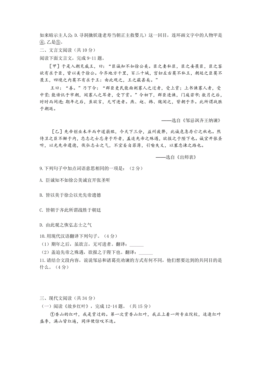 昌平2014-2015学年第一学期初三年级期末质量抽测综述_第4页