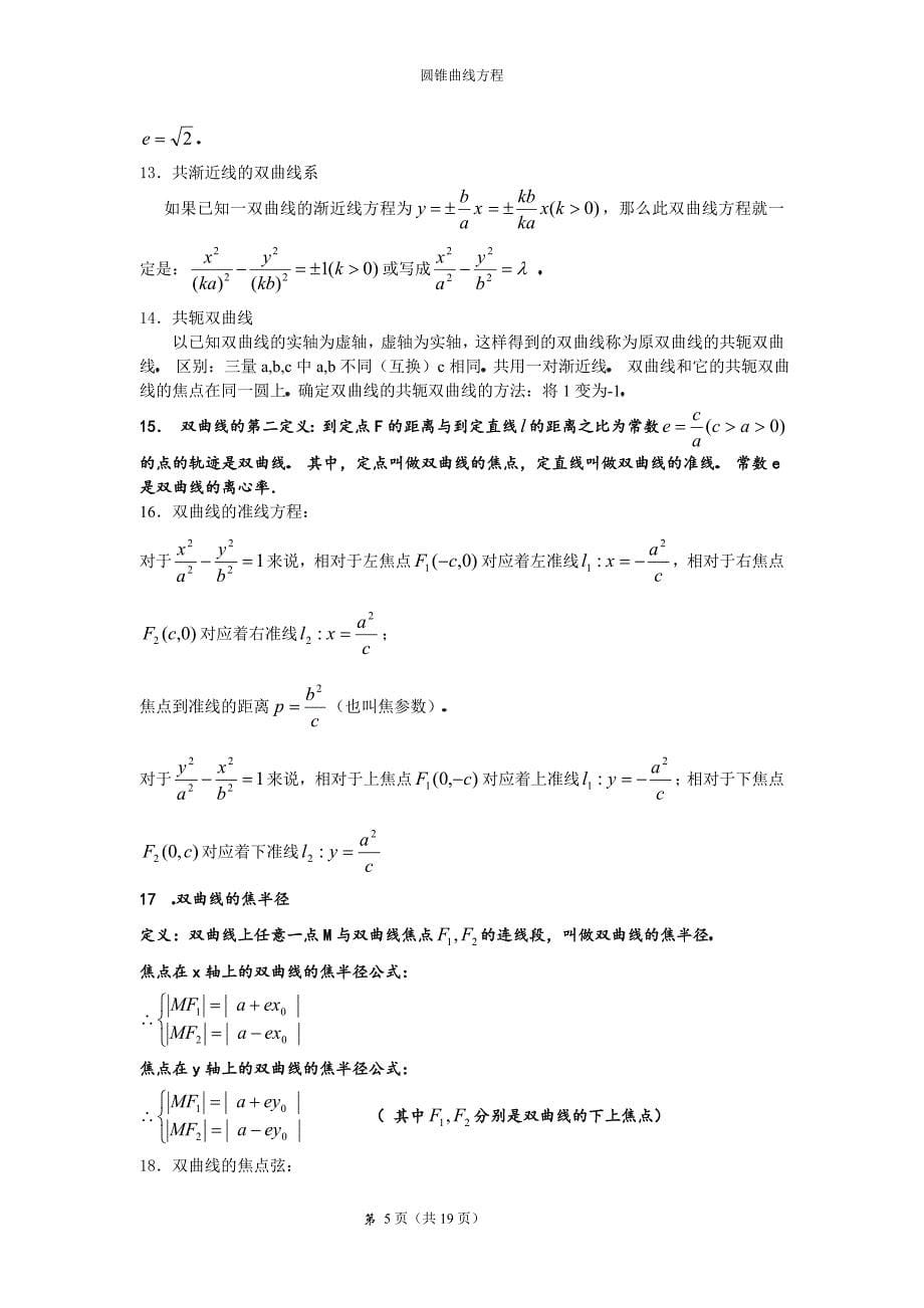 圆锥曲线方程总结与复习._第5页