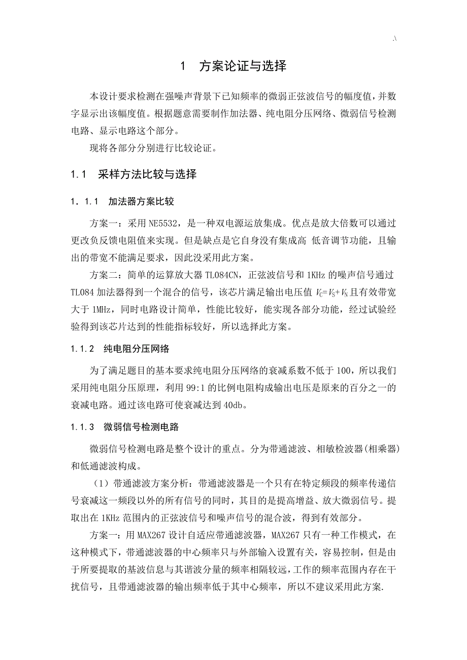 全国大学生电子设计大赛比赛论文材料(获奖论文材料)_第4页