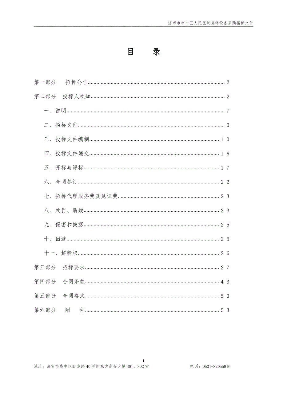 济南市市中区人民医院查体设备采购公开招标文件_第2页