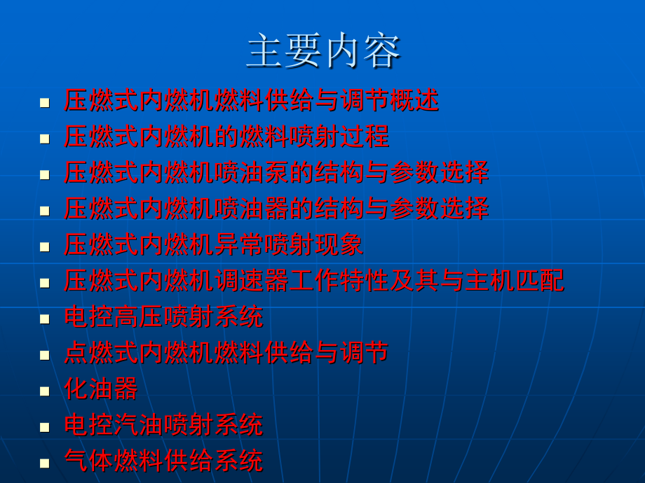 内燃机的燃料供给与调节6-1讲述_第3页