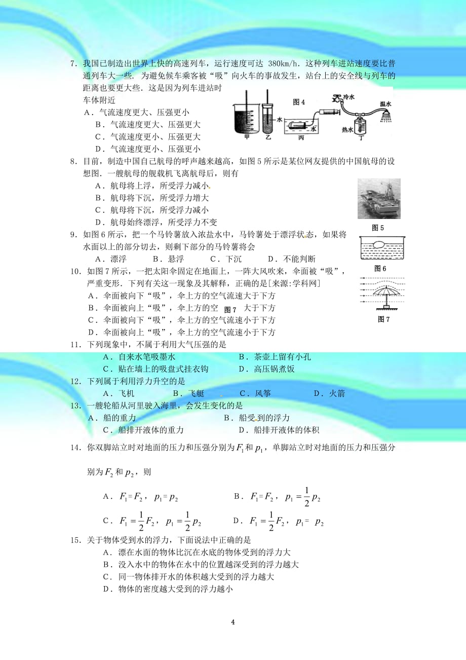 中考物理专题突破练习题压强和浮力_第4页