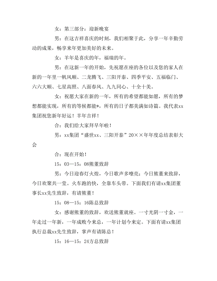 颁奖典礼的主持词3篇_第2页