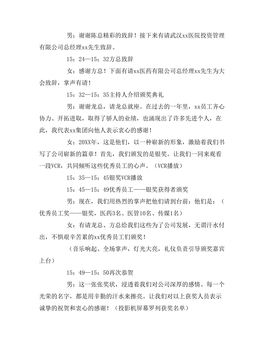 颁奖典礼的主持词3篇_第3页