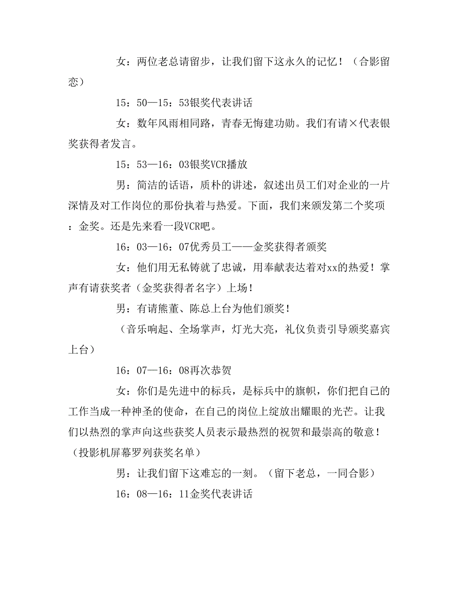 颁奖典礼的主持词3篇_第4页