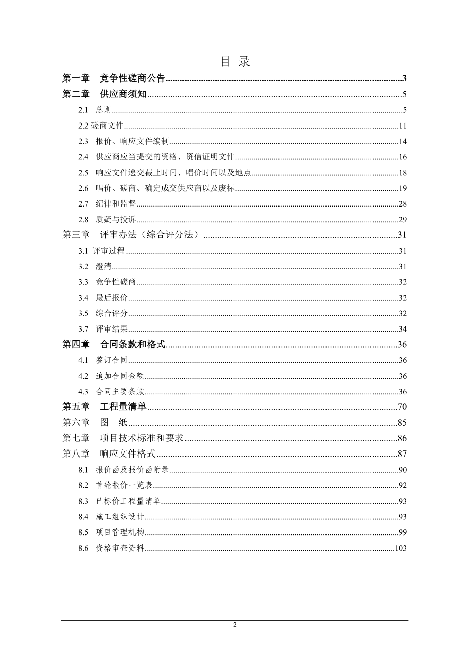 泰山冯玉祥小学电力线路改造工程施工竞争性磋商文件_第2页