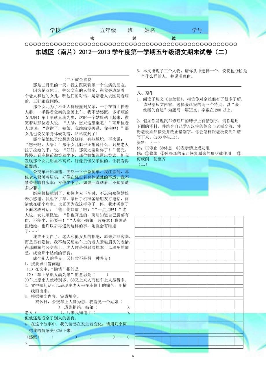 五年级语文期末测试卷新_第5页