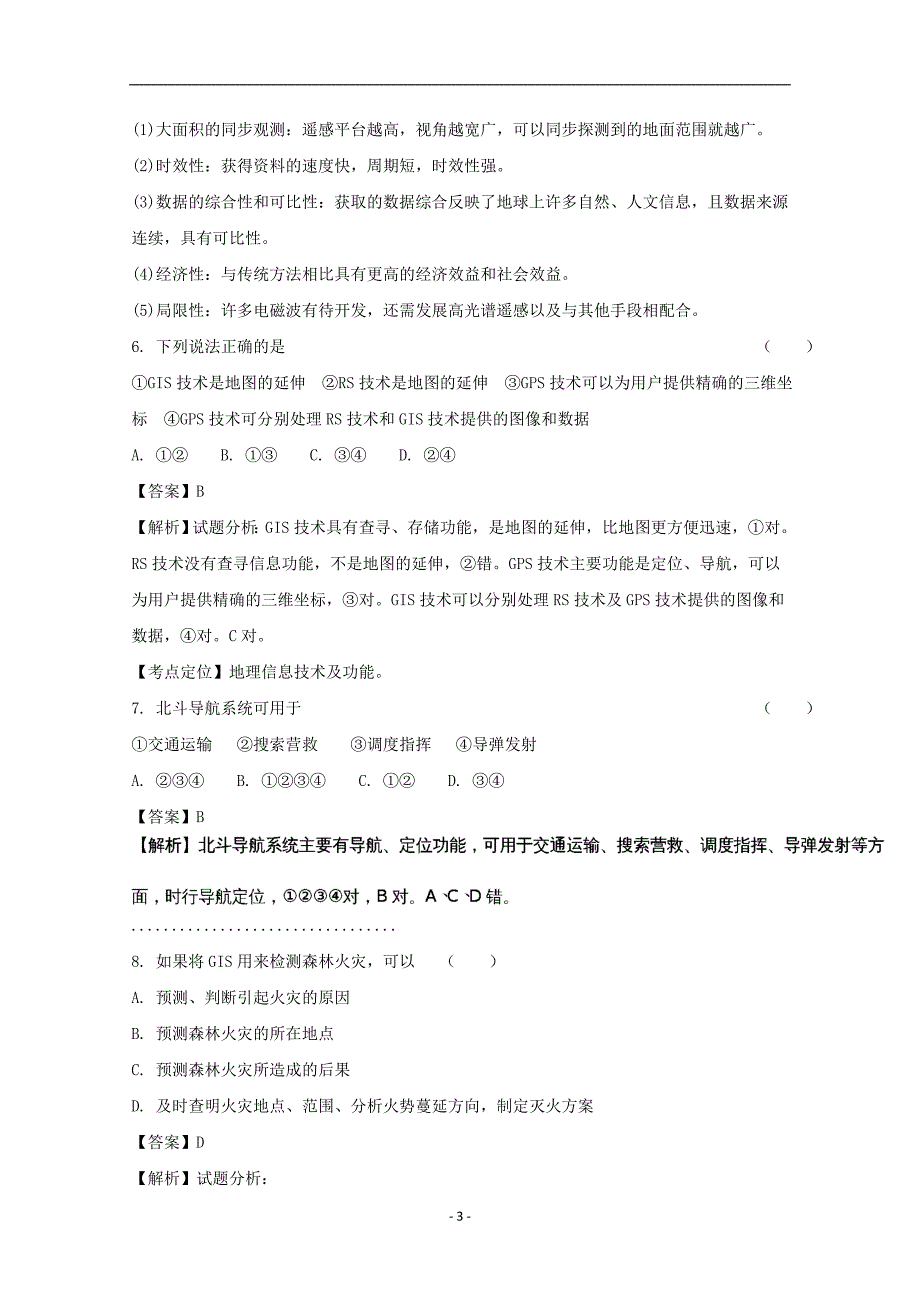 2017-2018学年吉林省吉林地区普通高中友好学校联合体高二上学期期末考试地理试题 解析版.doc_第3页