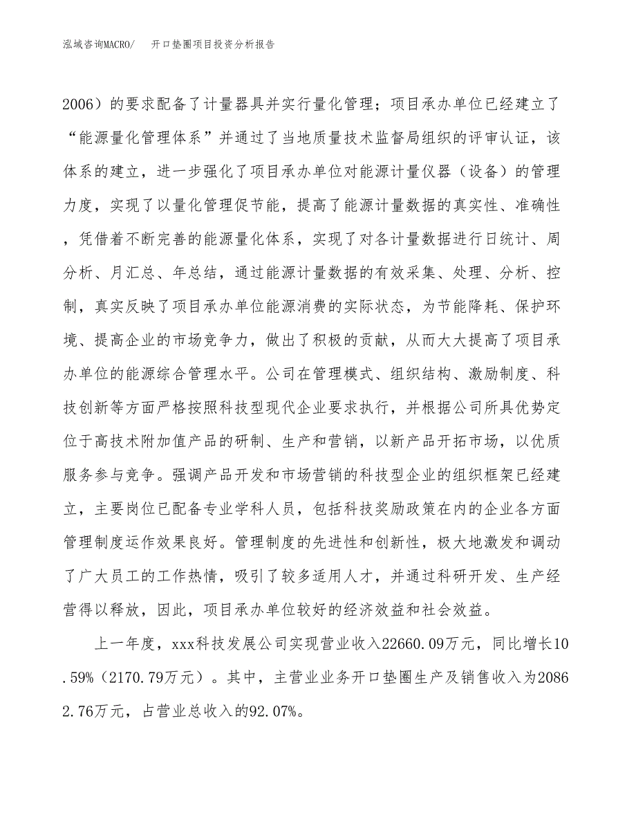 开口垫圈项目投资分析报告（总投资21000万元）（84亩）_第3页