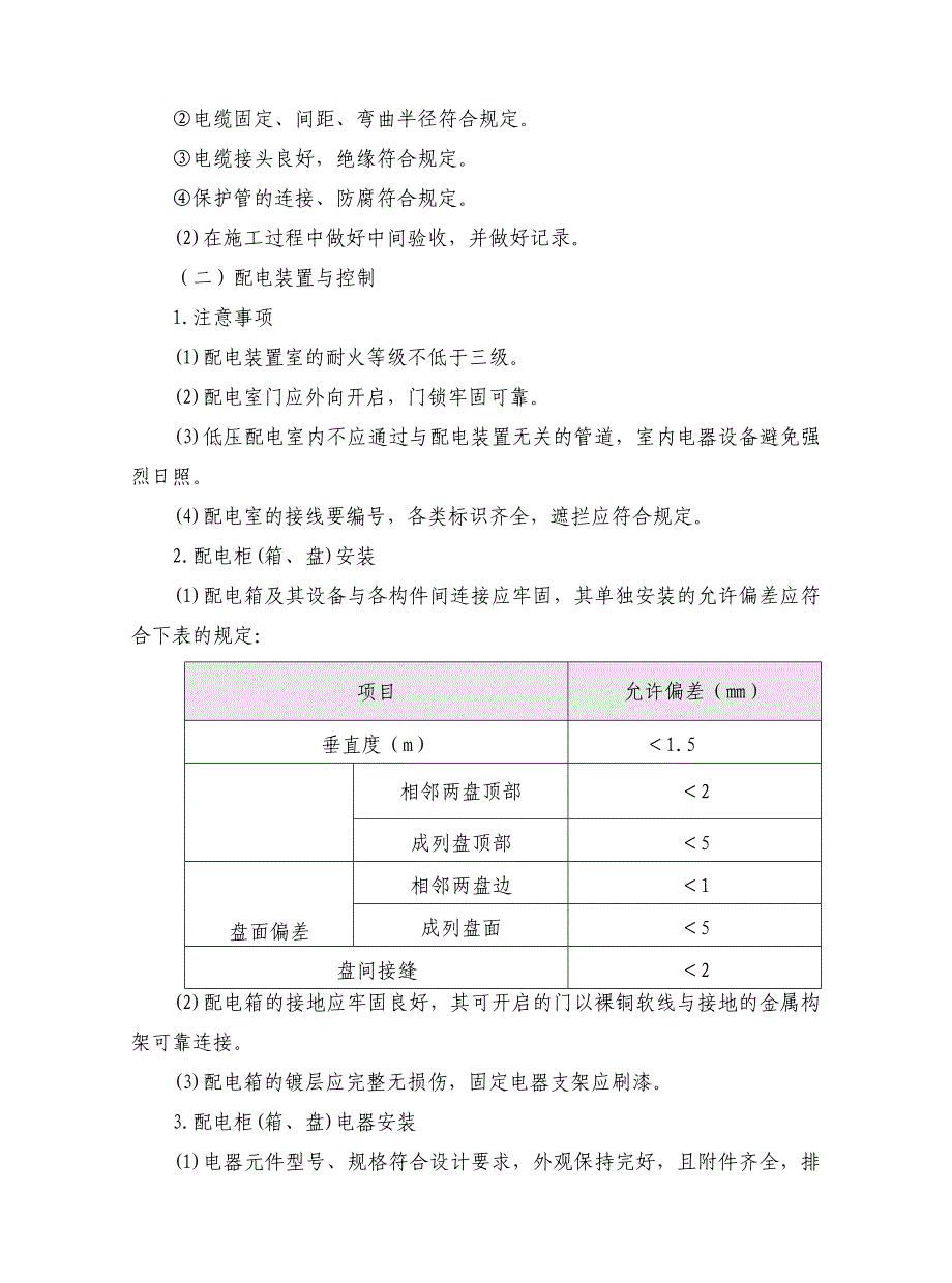 二小区道路施工组织设计 (修复的)._第4页