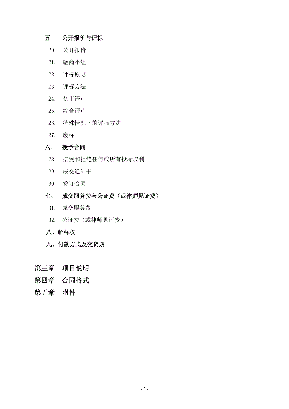 济南市长清区第一初级中学物理实验室设备采购项目竞争性磋商文件_第3页