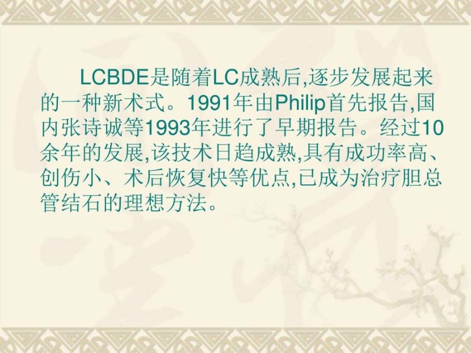 双镜联合胆道探查在治疗胆总管结石中的应用精品课件 精._第4页