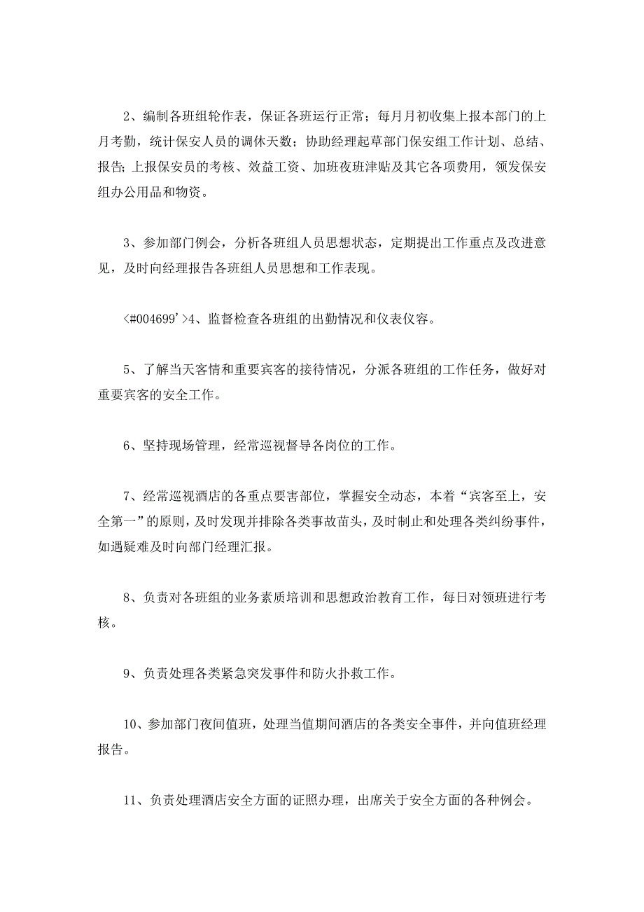 酒店后勤保障部经理岗位职责_第2页