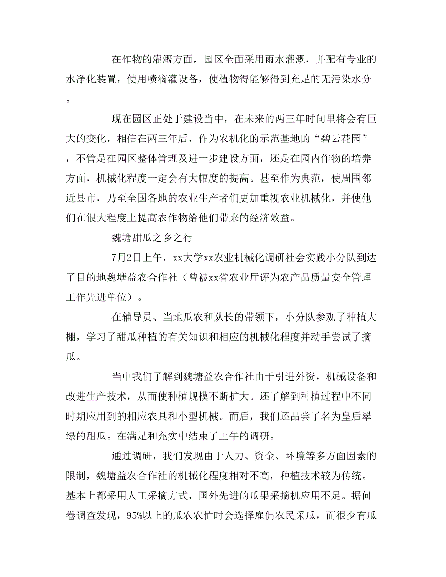 农业机械化调研报告_第4页