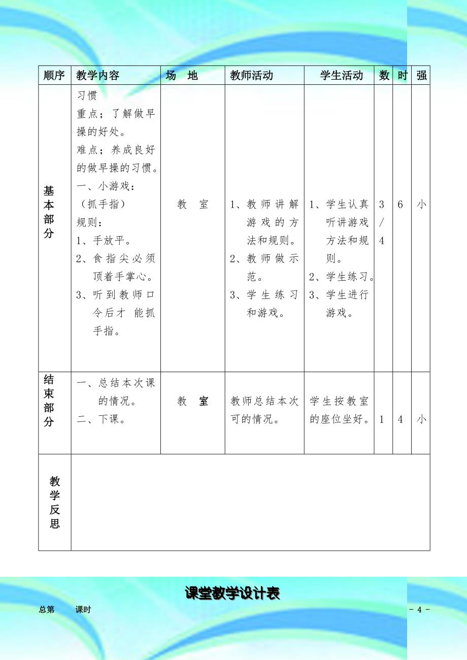 二年级下册体育教学导案_第4页