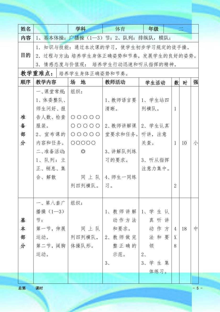 二年级下册体育教学导案_第5页