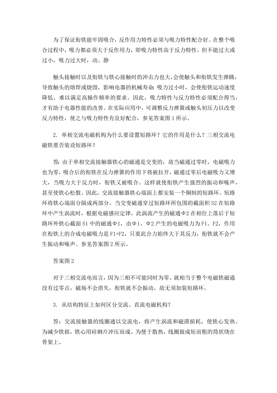 电气控制与plc应用第三版陈建明课后习题测验答案_第2页