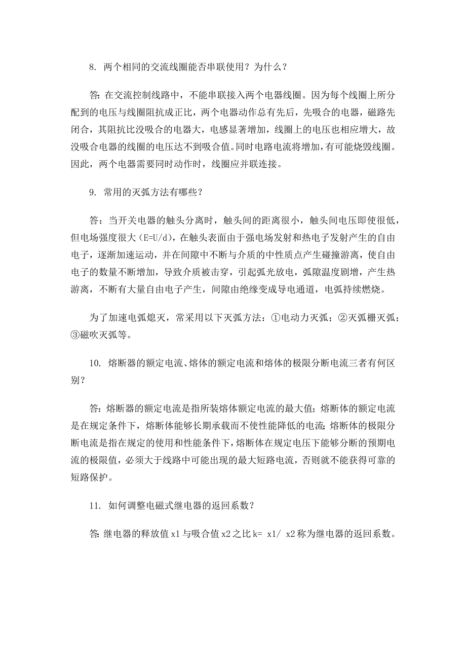 电气控制与plc应用第三版陈建明课后习题测验答案_第4页