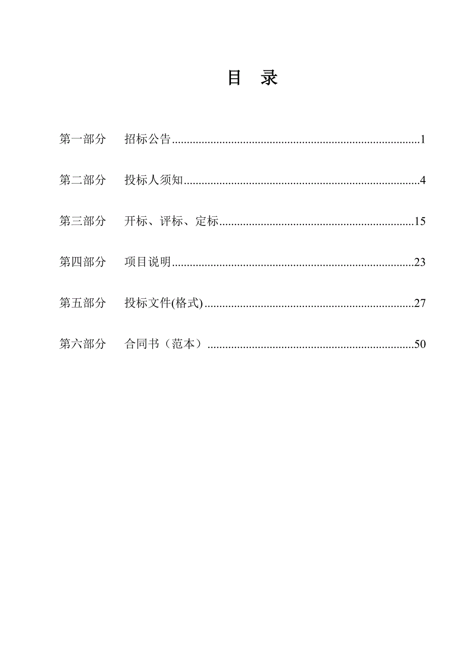 2019年乳山市大孤山镇农村清洁取暖工程招标文件_第2页