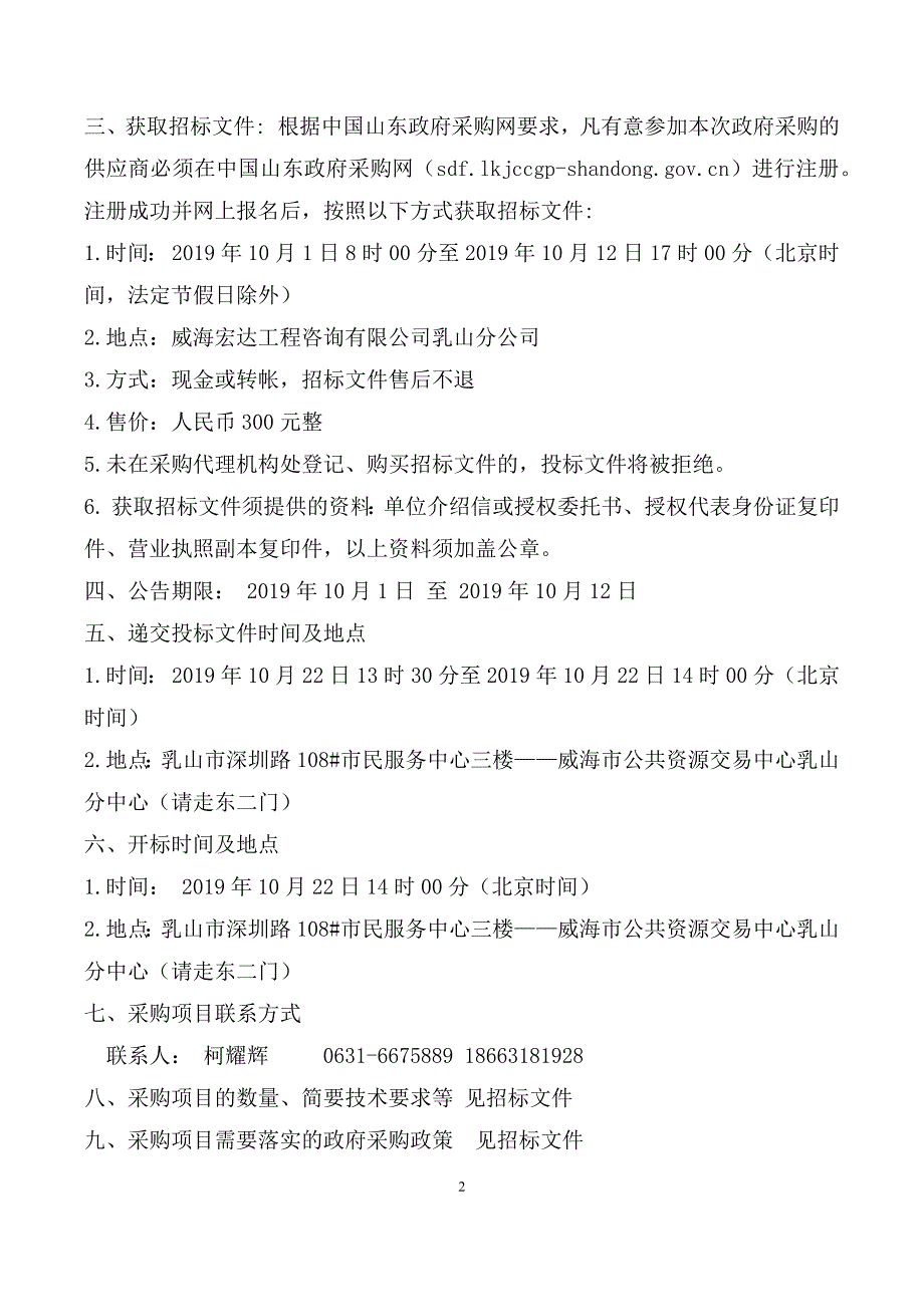 2019年乳山市大孤山镇农村清洁取暖工程招标文件_第4页