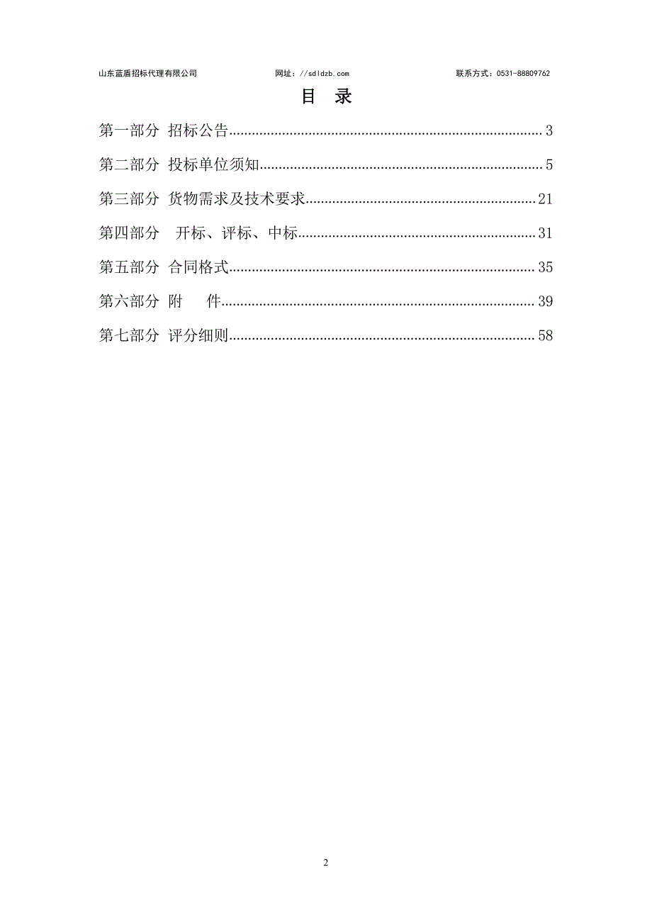 济南市生态环境局挥发性有机物与低浓度颗粒物监测能力建设项目招标文件_第2页