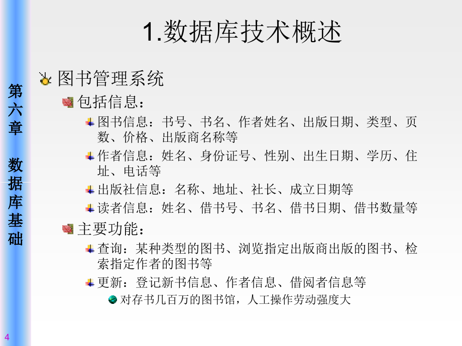 石油大学软件技术基础 chap6-数据库综述_第4页