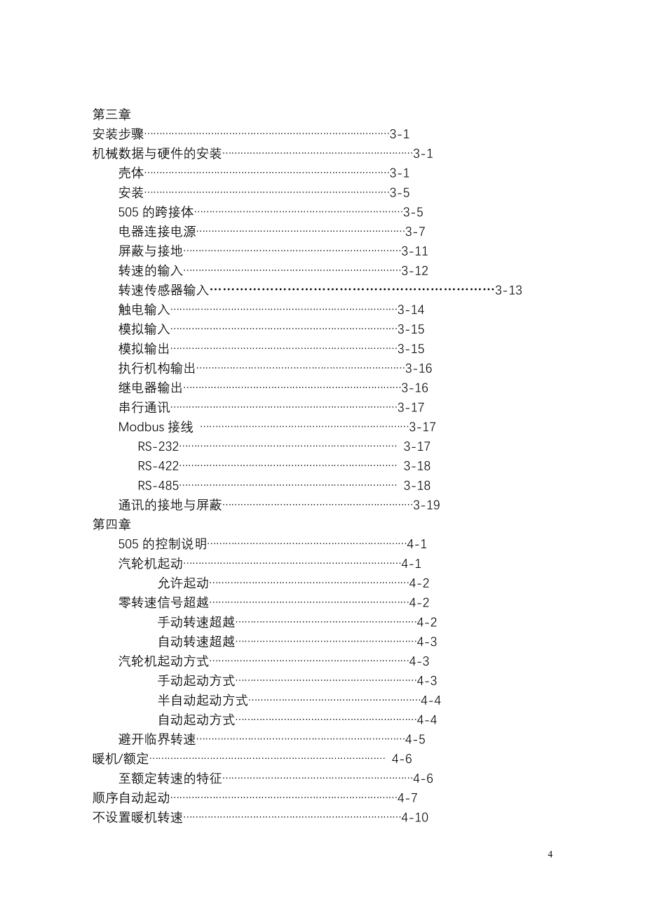 用于带单个或分程执行机构汽轮机的505数字式调节器用手册资料_第4页