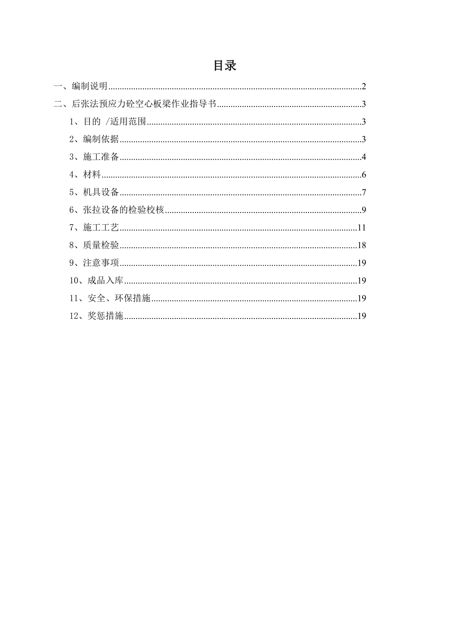 板梁作业指导书综述_第2页