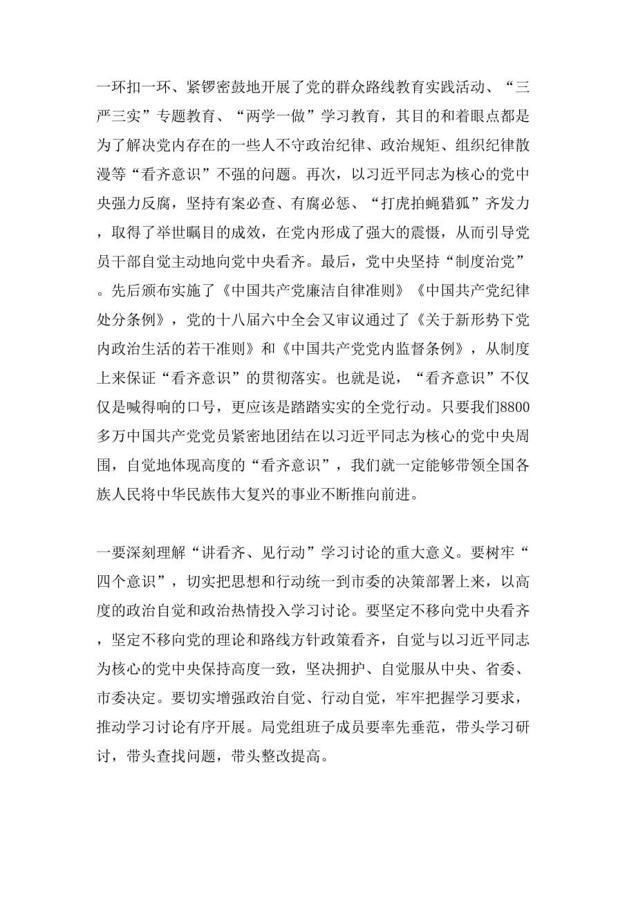 党员教师讲看齐见行动心得体会范文_第5页