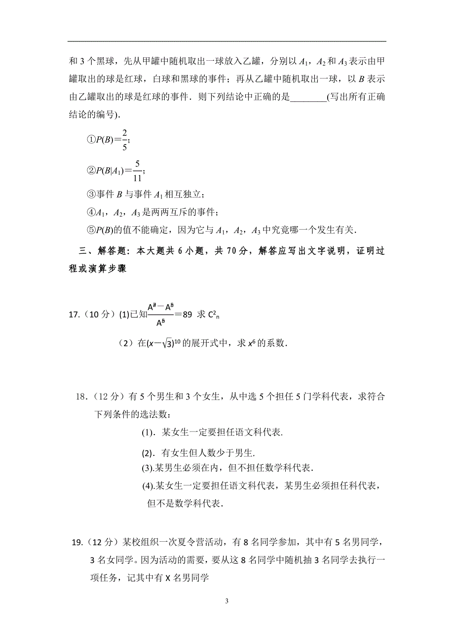 2017-2018学年宁夏石嘴山市第三中学高二下学期第一次月考数学（理）试题 Word版.doc_第3页