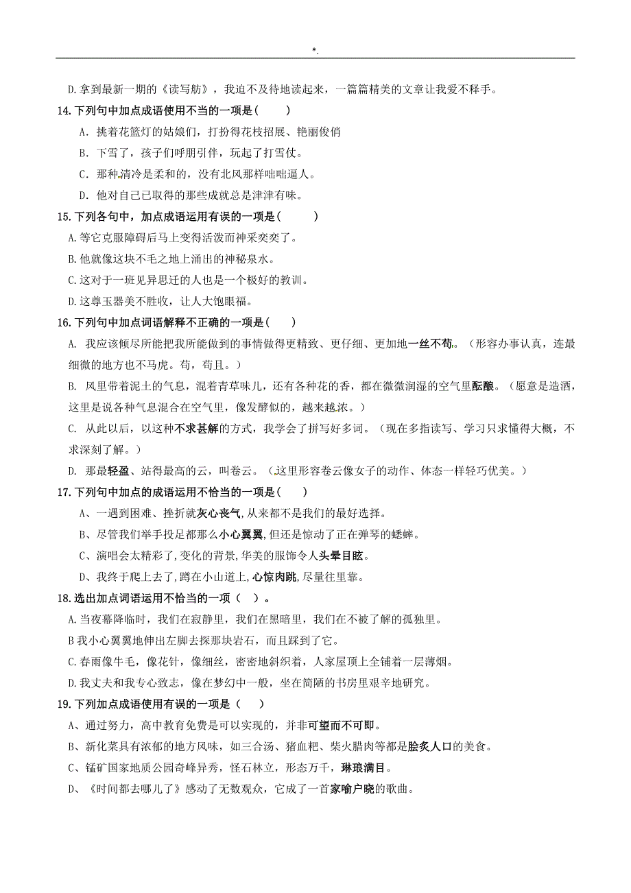 人教出版部编教材汇编最新整编汇总版初级中学语文词语成语运用题汇编(含答案解析)_第3页