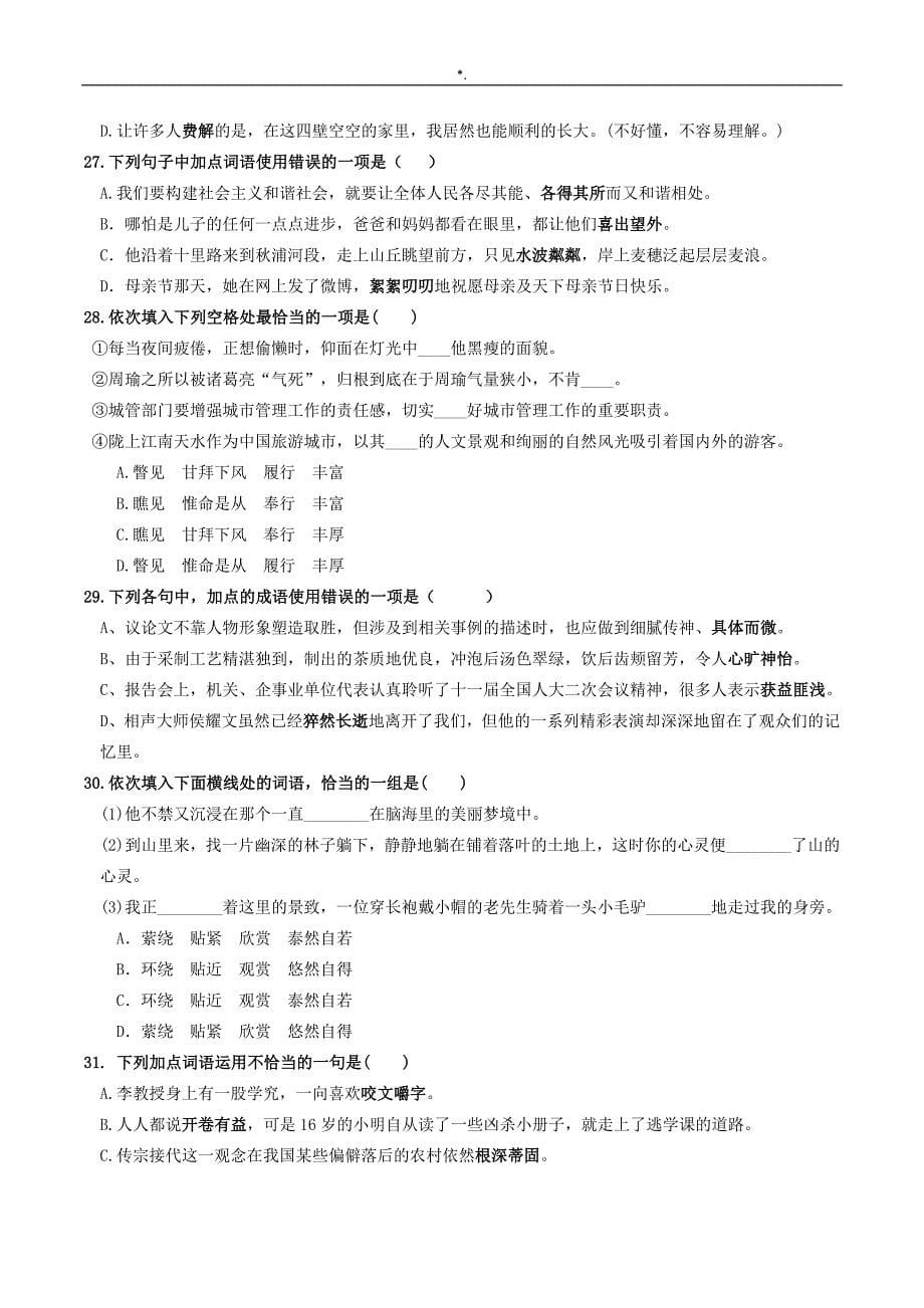 人教出版部编教材汇编最新整编汇总版初级中学语文词语成语运用题汇编(含答案解析)_第5页