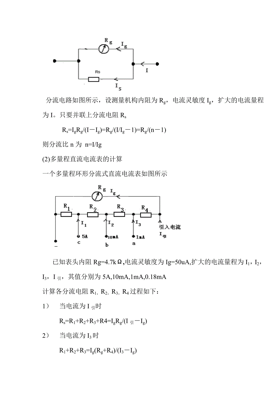 三用表设计报告._第2页